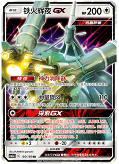 Celesteela GX