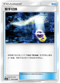 Tag Switch
