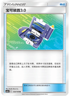 Pokégear 3.0