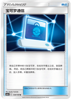 Pokémon Communication