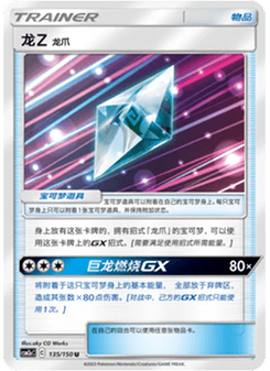 Dragonium Z: Dragon Claw