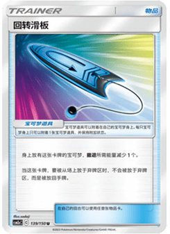 U-Turn Board