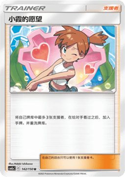 Misty’s Favor