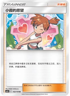 Misty’s Favor