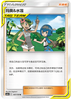 Mallow & Lana