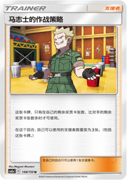 Lt. Surge’s Strategy