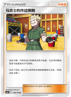 Lt. Surge’s Strategy