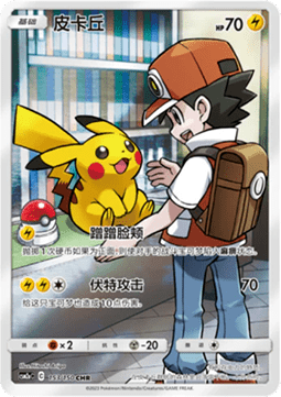 Pikachu