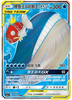 Magikarp & Wailord GX