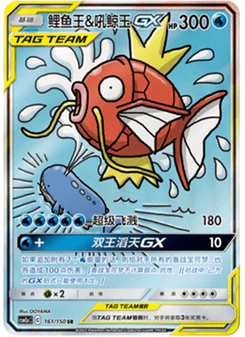 Magikarp & Wailord GX