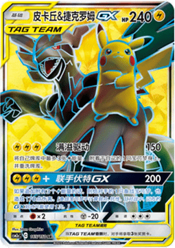 Pikachu & Zekrom GX