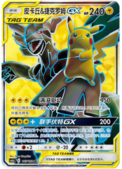 Pikachu & Zekrom GX