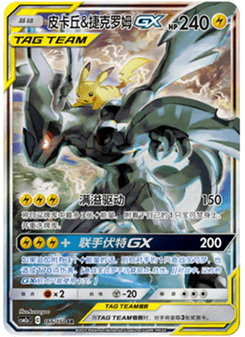 Pikachu & Zekrom GX