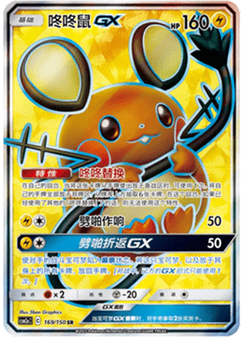 Dedenne GX