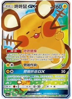 Dedenne GX