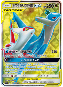 Latias & Latios GX
