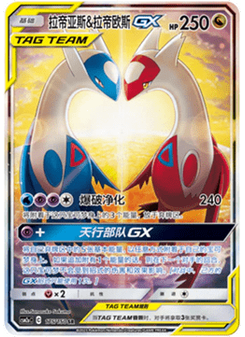 Latias & Latios GX