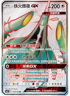 Celesteela GX