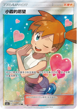 Misty’s Favor