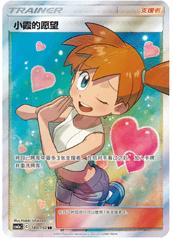 Misty’s Favor
