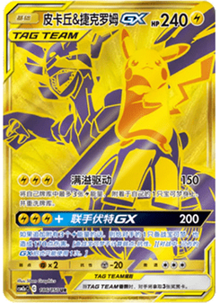Pikachu & Zekrom GX