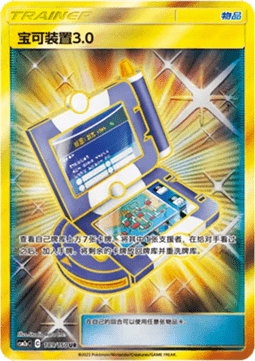 Pokégear 3.0