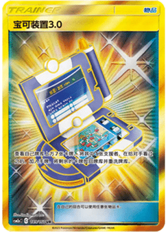 Pokégear 3.0