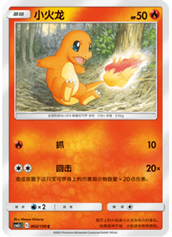 Charmander