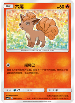 Vulpix
