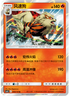 Arcanine