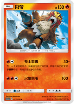 Entei