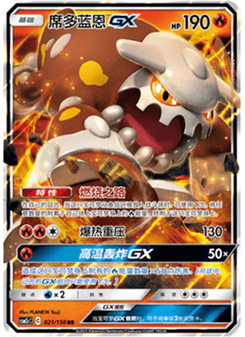 Heatran GX