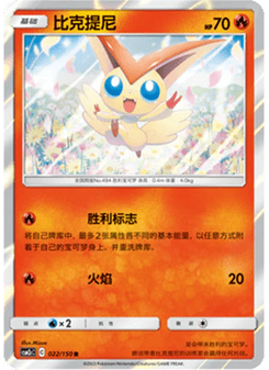 Victini
