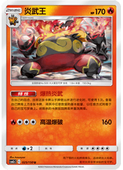 Emboar