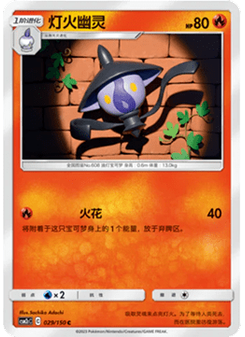 Lampent