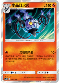 Chandelure