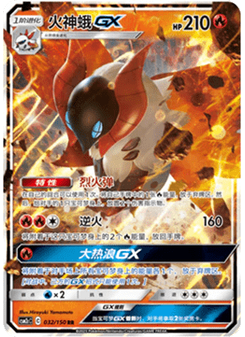Volcarona GX