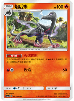 Salazzle