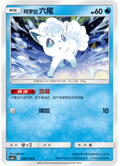 Alolan Vulpix