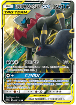 Umbreon & Darkrai GX