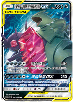 Mega Sableye & Tyranitar GX