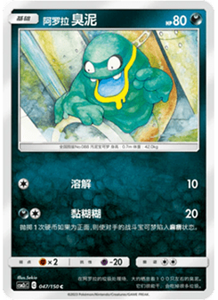 Alolan Grimer