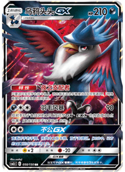 Honchkrow GX