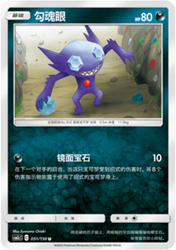 Sableye
