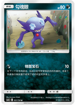 Sableye