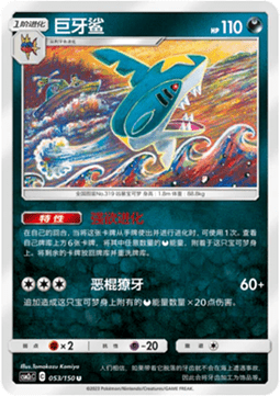 Sharpedo δ