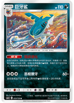 Sharpedo δ