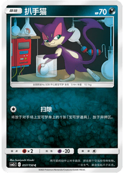 Purrloin