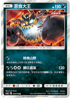 Guzzlord