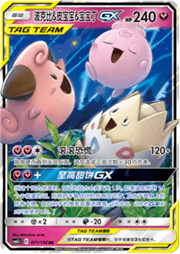 Togepi & Cleffa & Igglybuff GX